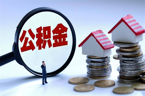 宁夏公积金封存怎么取（公积金封存的怎么取）